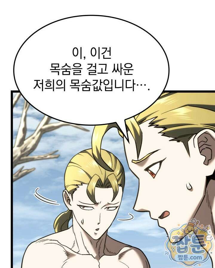 철혈검가 사냥개의 회귀 171화 71