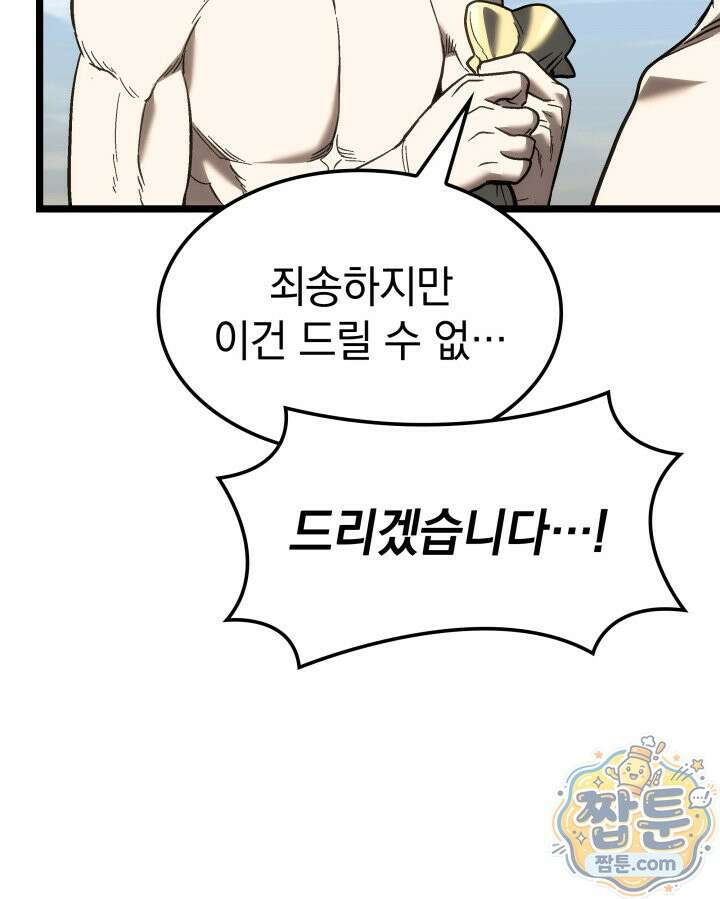 철혈검가 사냥개의 회귀 171화 72