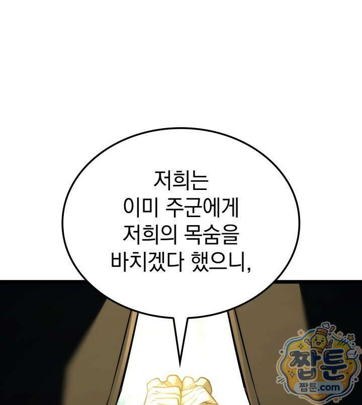철혈검가 사냥개의 회귀 171화 76