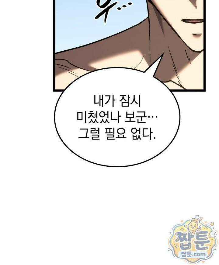 철혈검가 사냥개의 회귀 171화 82