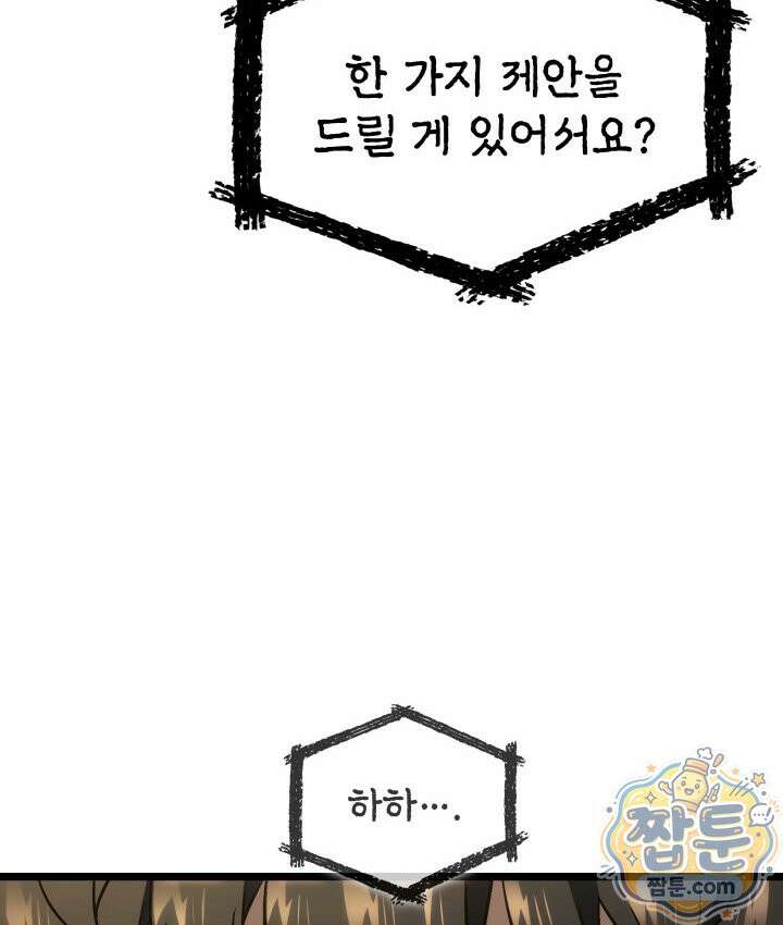 철혈검가 사냥개의 회귀 171화 91