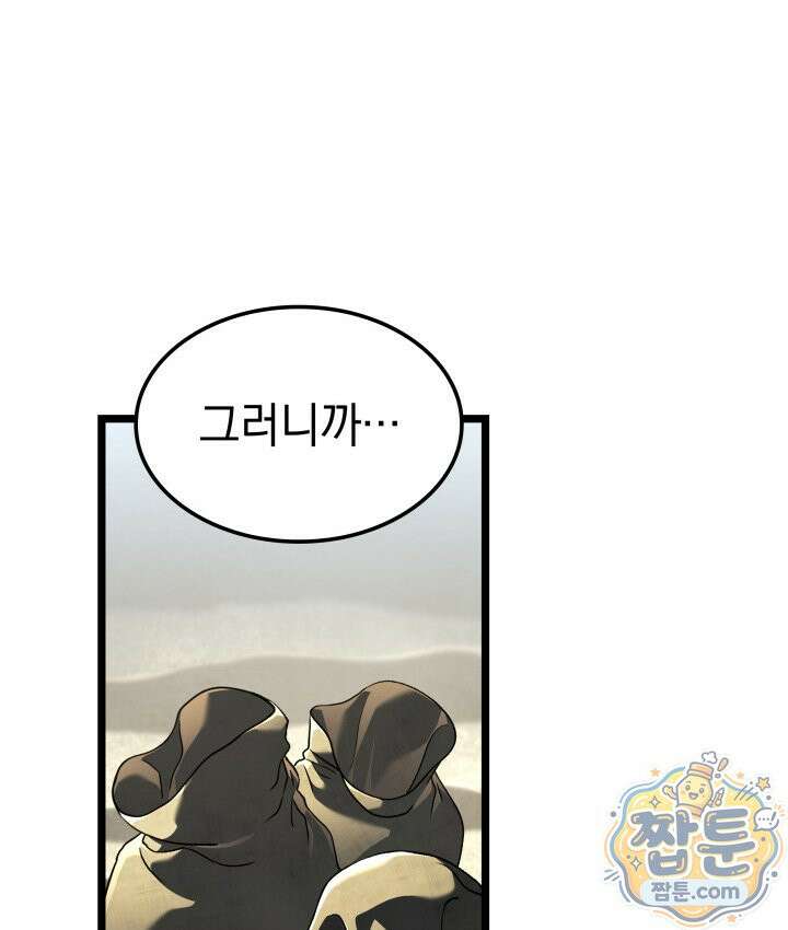 철혈검가 사냥개의 회귀 171화 94