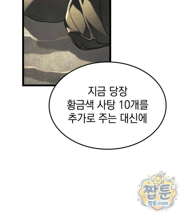 철혈검가 사냥개의 회귀 171화 95