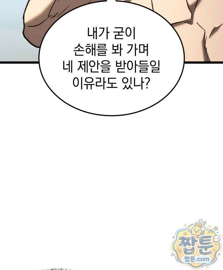 철혈검가 사냥개의 회귀 171화 105