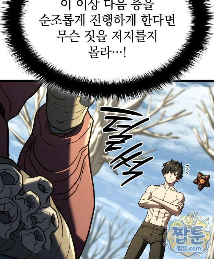 철혈검가 사냥개의 회귀 171화 109