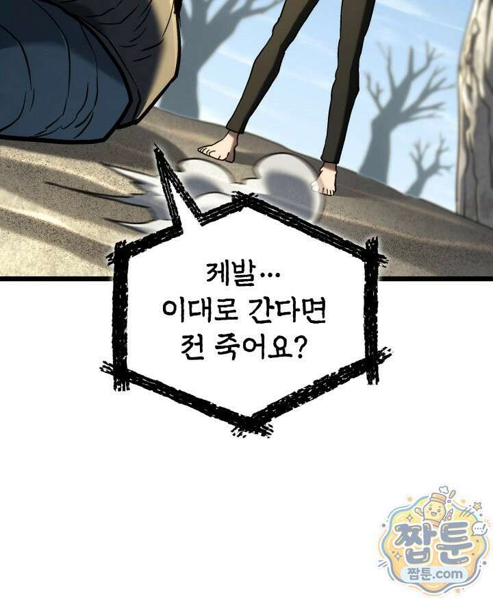 철혈검가 사냥개의 회귀 171화 110