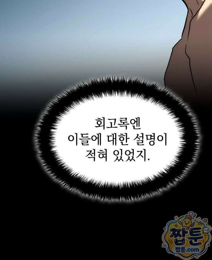 철혈검가 사냥개의 회귀 171화 117