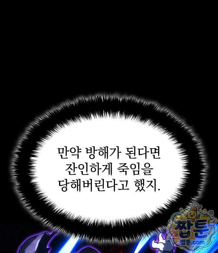 철혈검가 사냥개의 회귀 171화 128