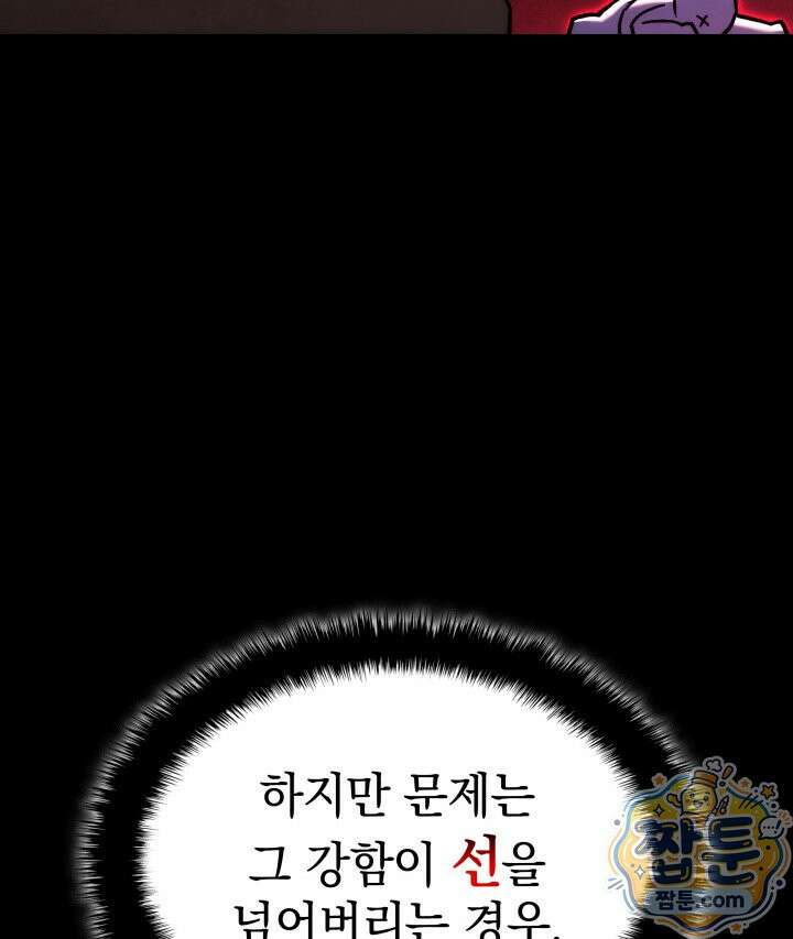 철혈검가 사냥개의 회귀 171화 135