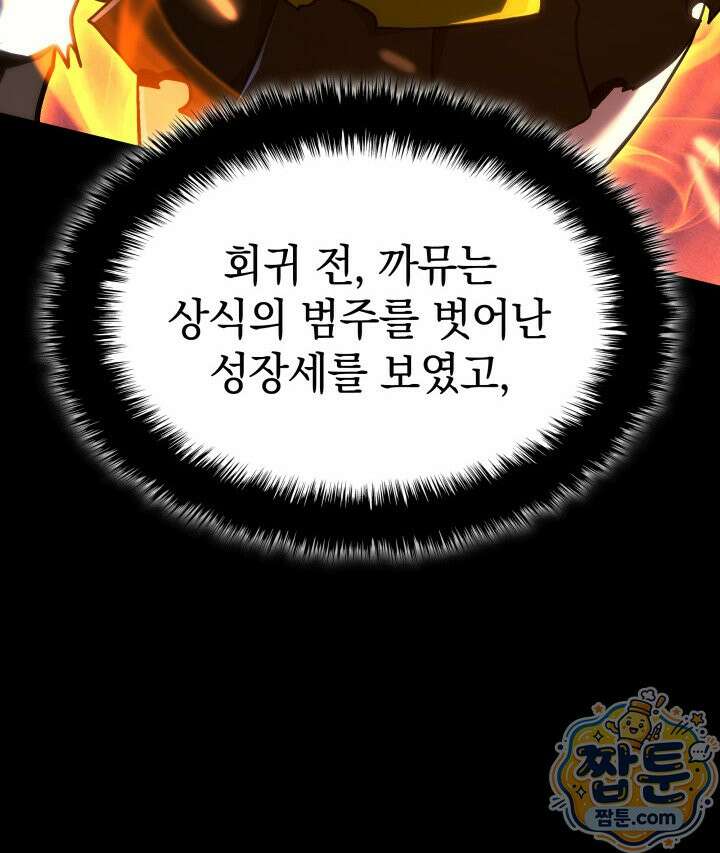 철혈검가 사냥개의 회귀 171화 139
