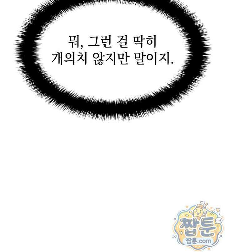 철혈검가 사냥개의 회귀 171화 145