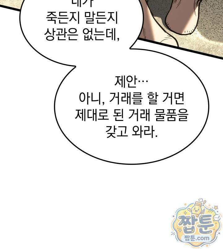 철혈검가 사냥개의 회귀 171화 148