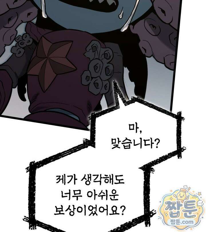 철혈검가 사냥개의 회귀 171화 153