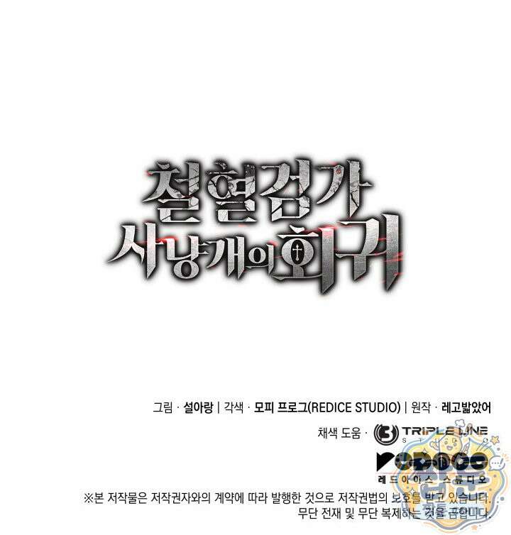 철혈검가 사냥개의 회귀 171화 172