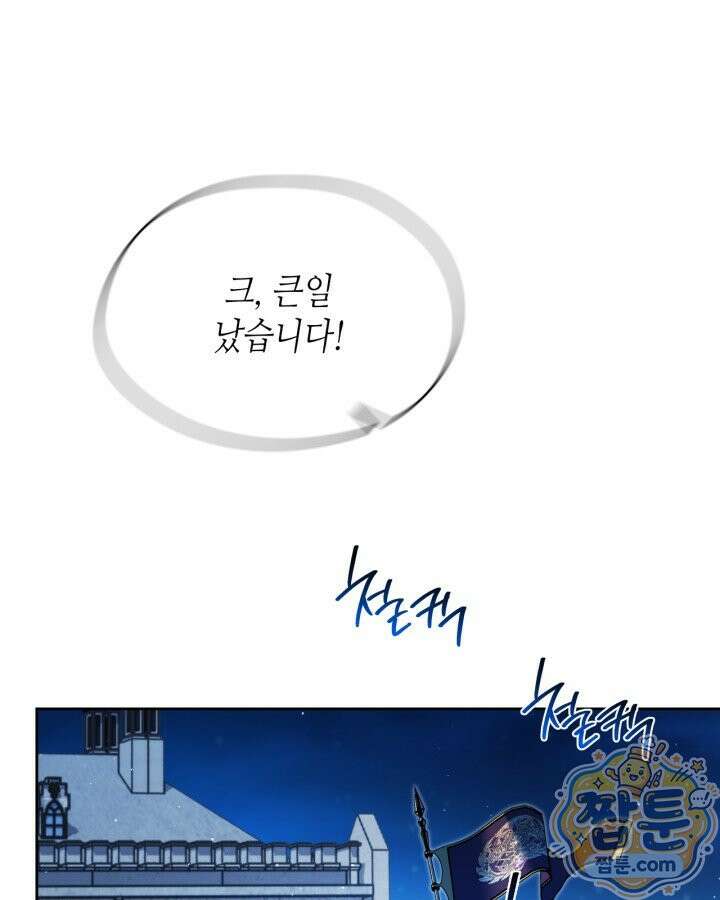 이번 생은 가주가 되겠습니다 226화 1