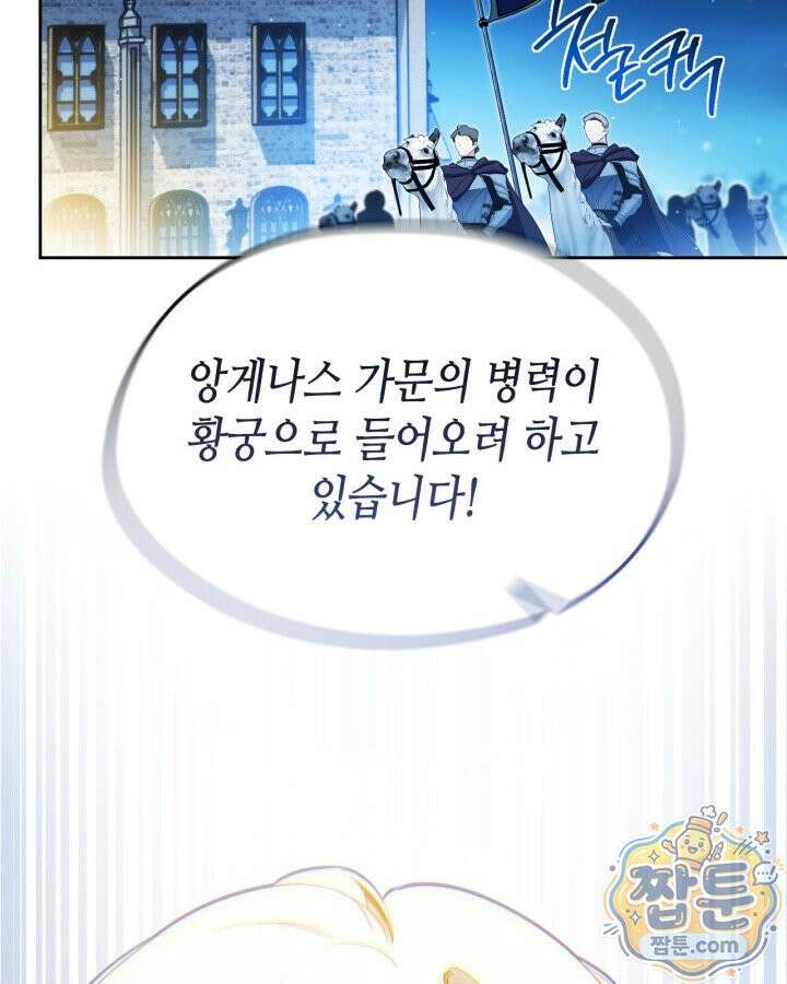 이번 생은 가주가 되겠습니다 226화 2