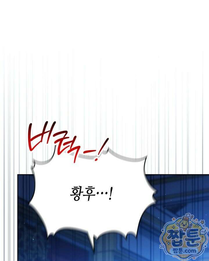 이번 생은 가주가 되겠습니다 226화 5