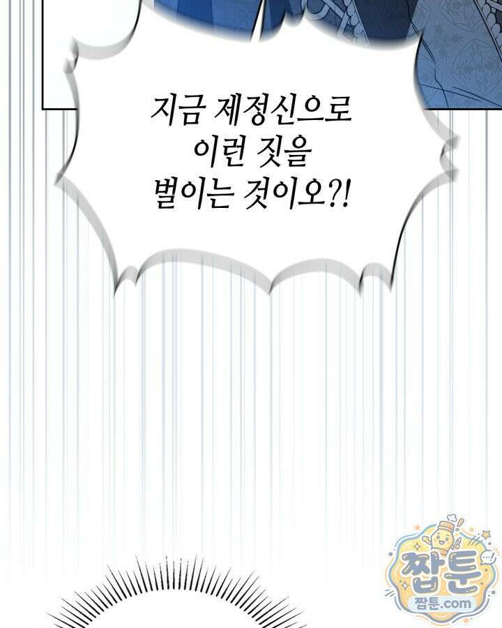 이번 생은 가주가 되겠습니다 226화 7