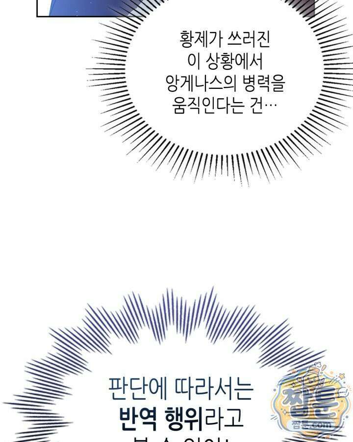 이번 생은 가주가 되겠습니다 226화 9