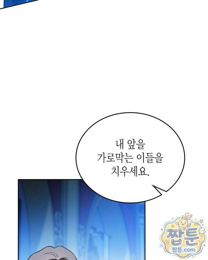 이번 생은 가주가 되겠습니다 226화 12