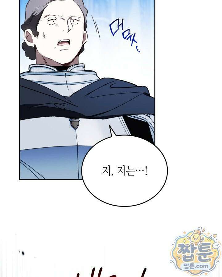 이번 생은 가주가 되겠습니다 226화 13