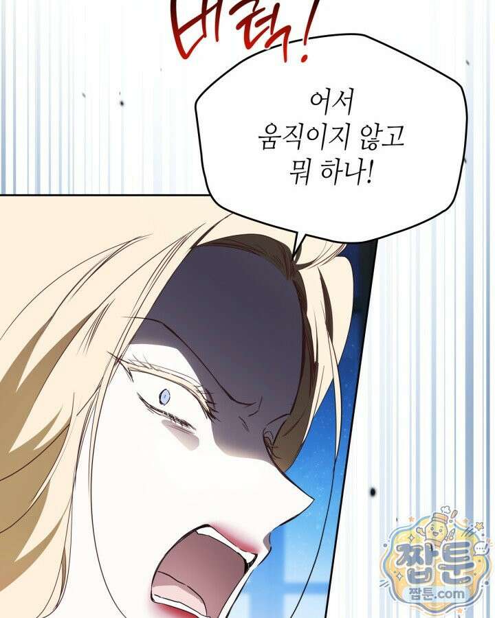 이번 생은 가주가 되겠습니다 226화 14