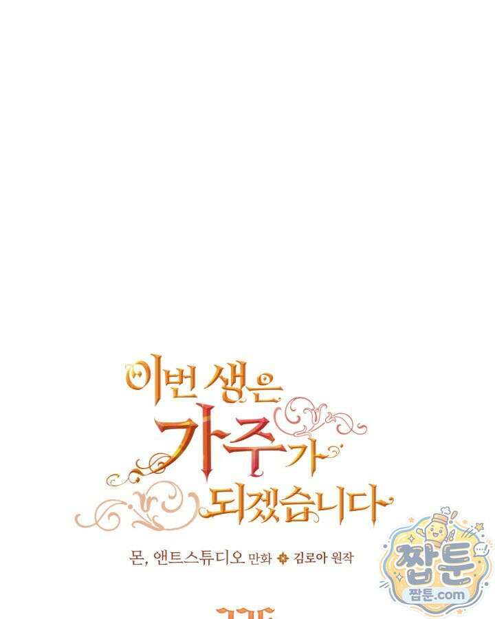 이번 생은 가주가 되겠습니다 226화 32