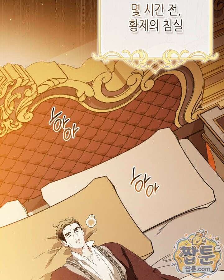 이번 생은 가주가 되겠습니다 226화 36