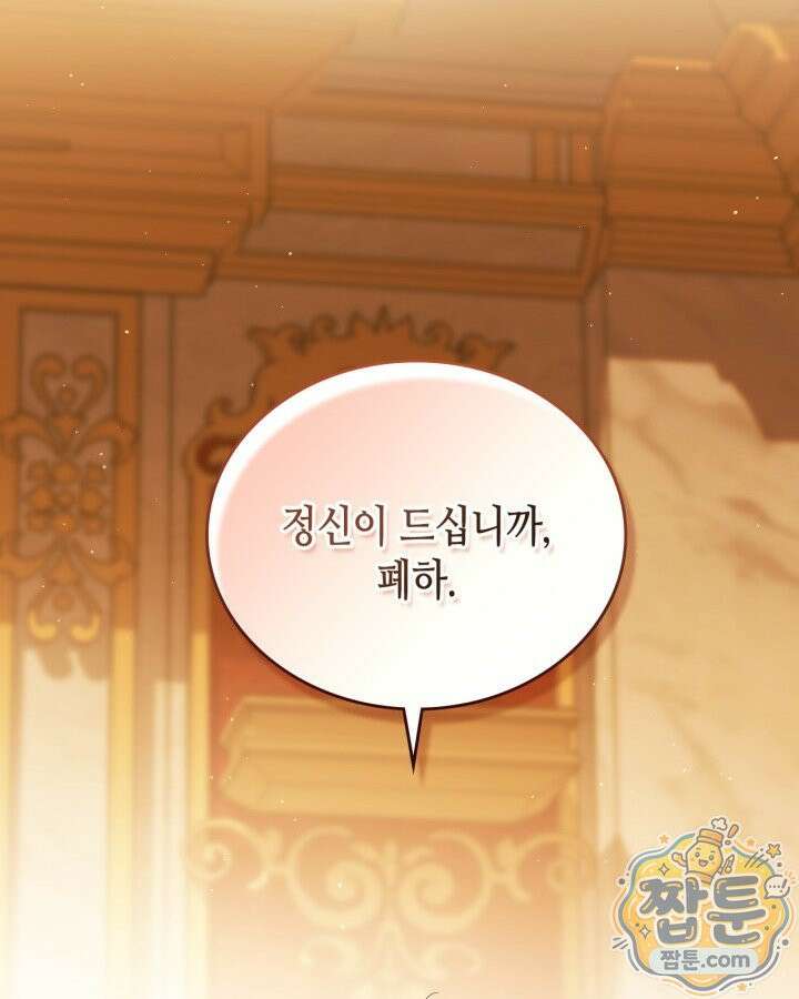 이번 생은 가주가 되겠습니다 226화 38