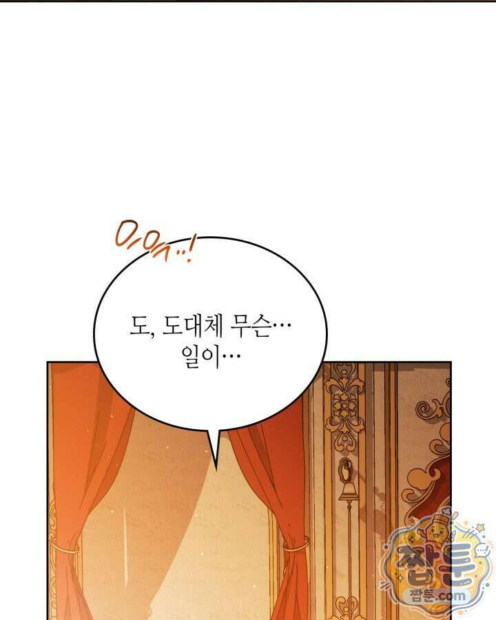 이번 생은 가주가 되겠습니다 226화 40