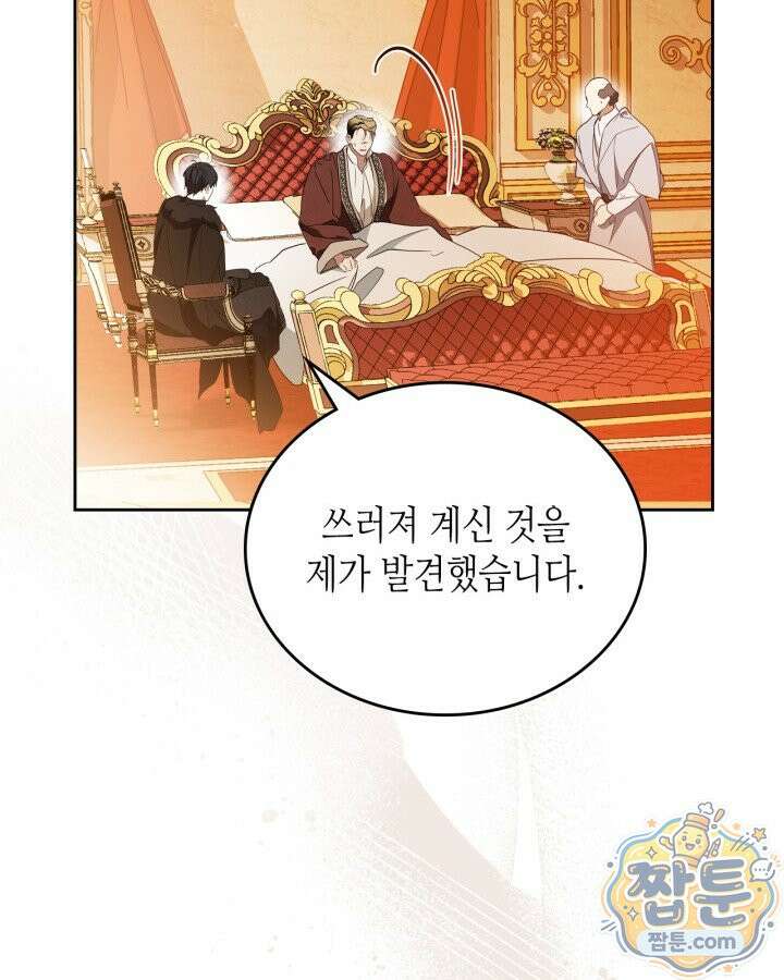이번 생은 가주가 되겠습니다 226화 41