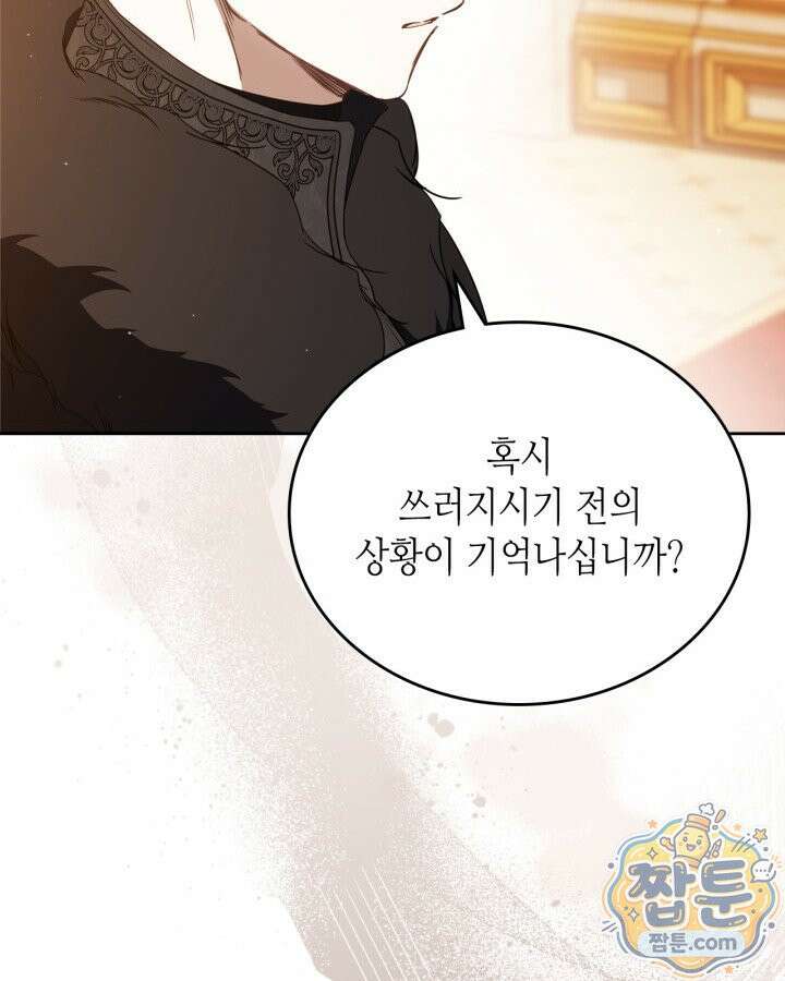 이번 생은 가주가 되겠습니다 226화 43