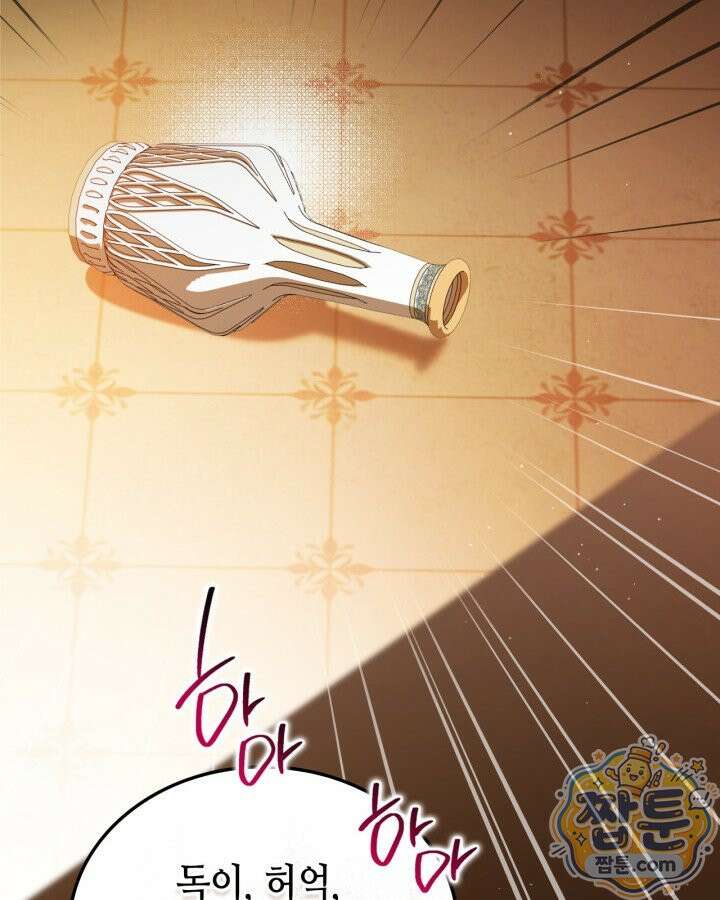 이번 생은 가주가 되겠습니다 226화 47