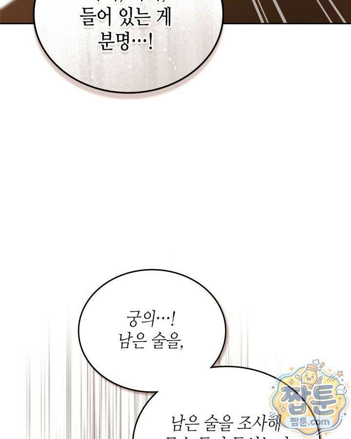 이번 생은 가주가 되겠습니다 226화 48