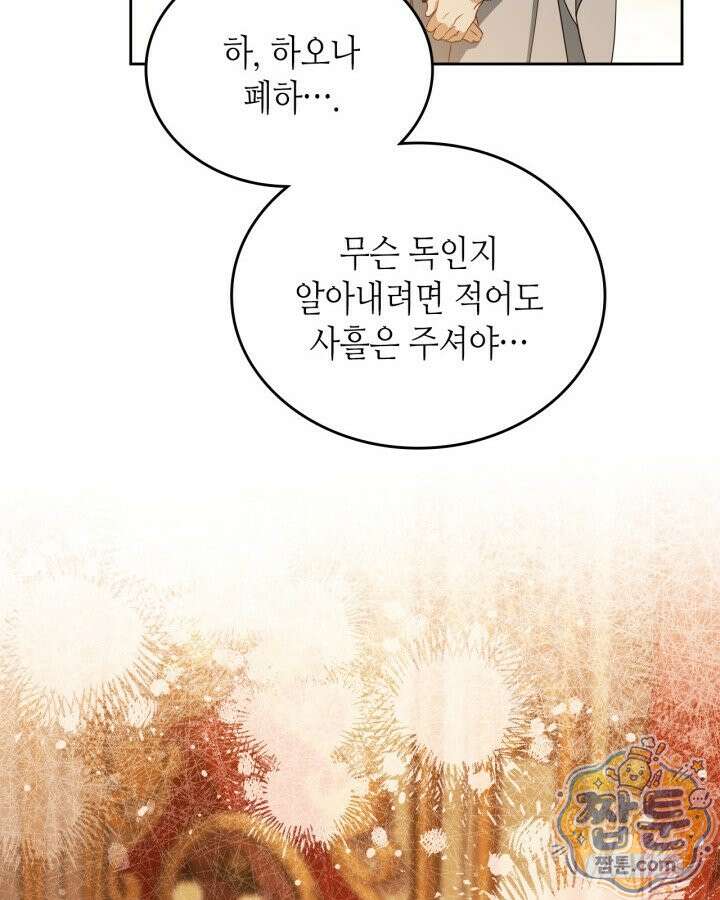 이번 생은 가주가 되겠습니다 226화 50
