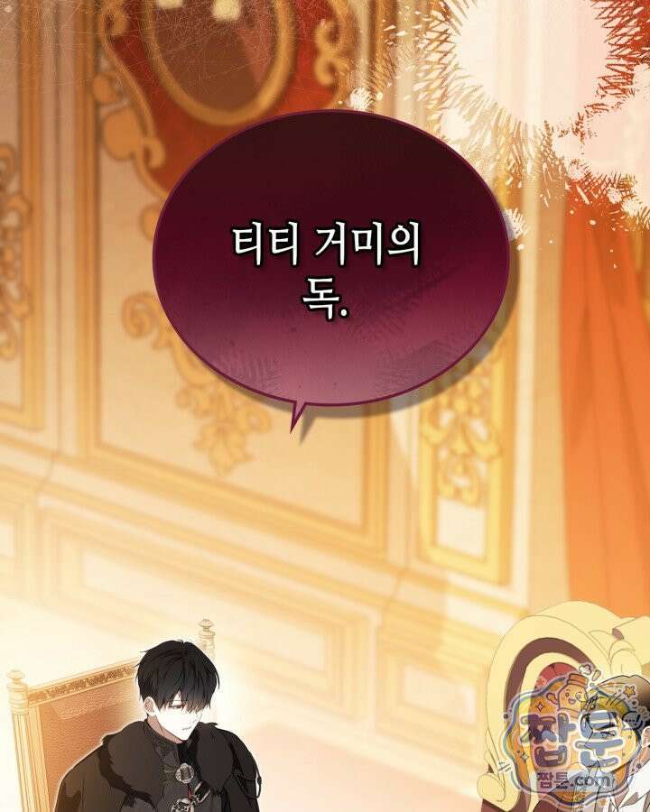 이번 생은 가주가 되겠습니다 226화 51