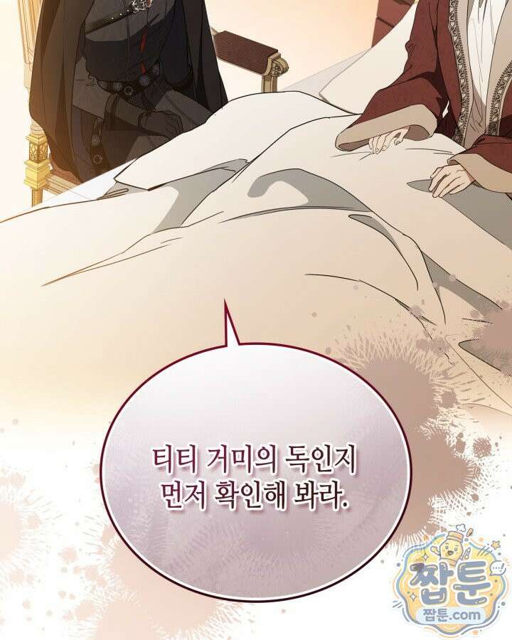 이번 생은 가주가 되겠습니다 226화 52