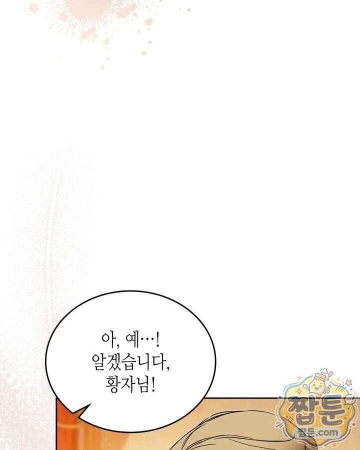 이번 생은 가주가 되겠습니다 226화 53