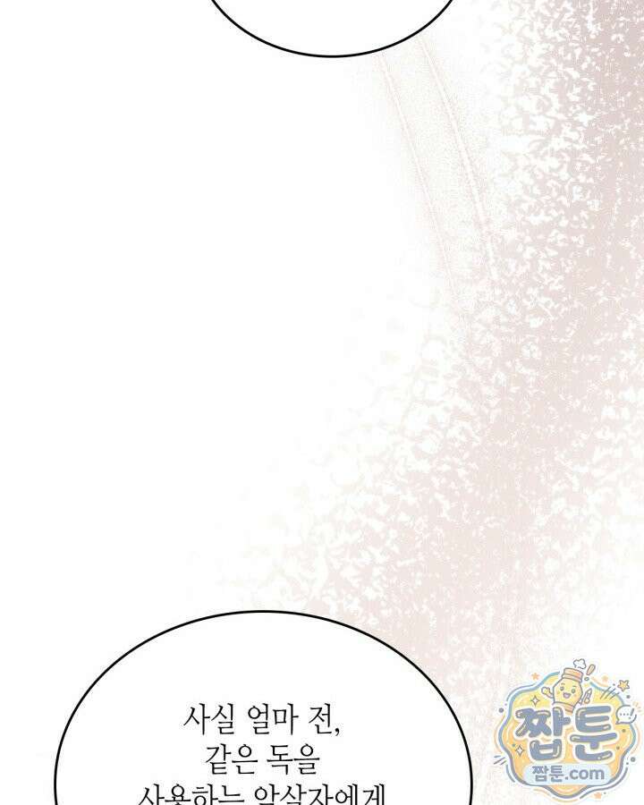 이번 생은 가주가 되겠습니다 226화 55