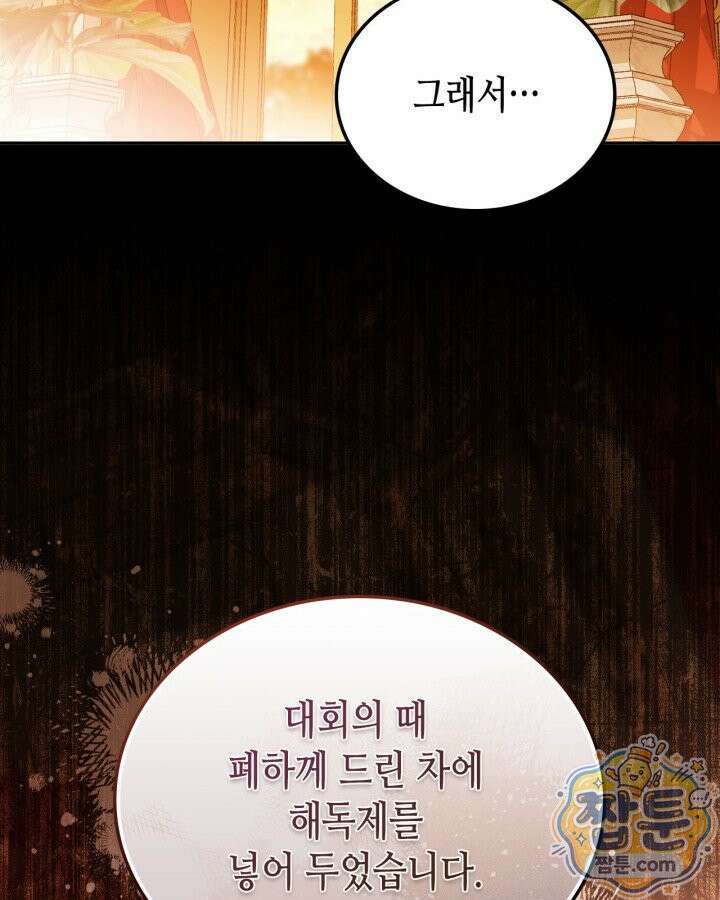 이번 생은 가주가 되겠습니다 226화 58