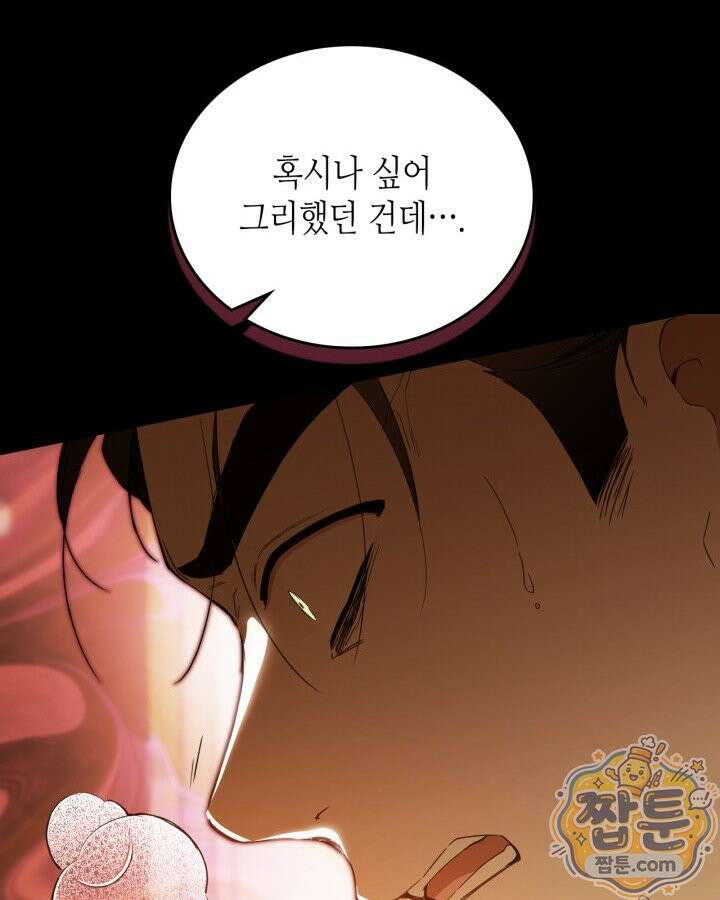 이번 생은 가주가 되겠습니다 226화 61