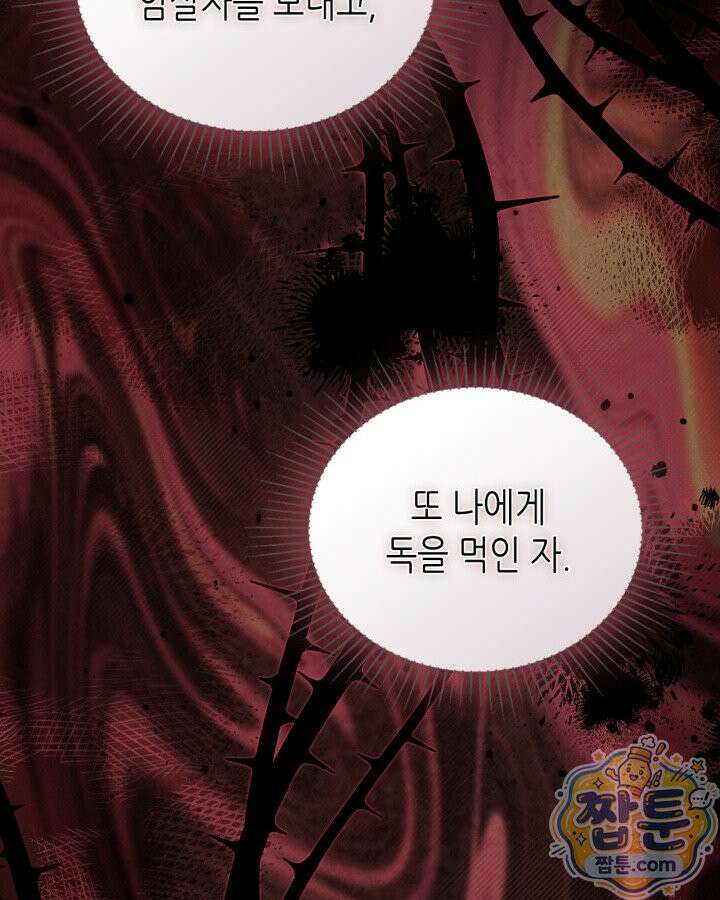 이번 생은 가주가 되겠습니다 226화 63