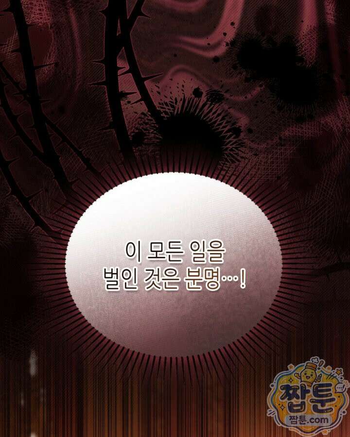 이번 생은 가주가 되겠습니다 226화 64