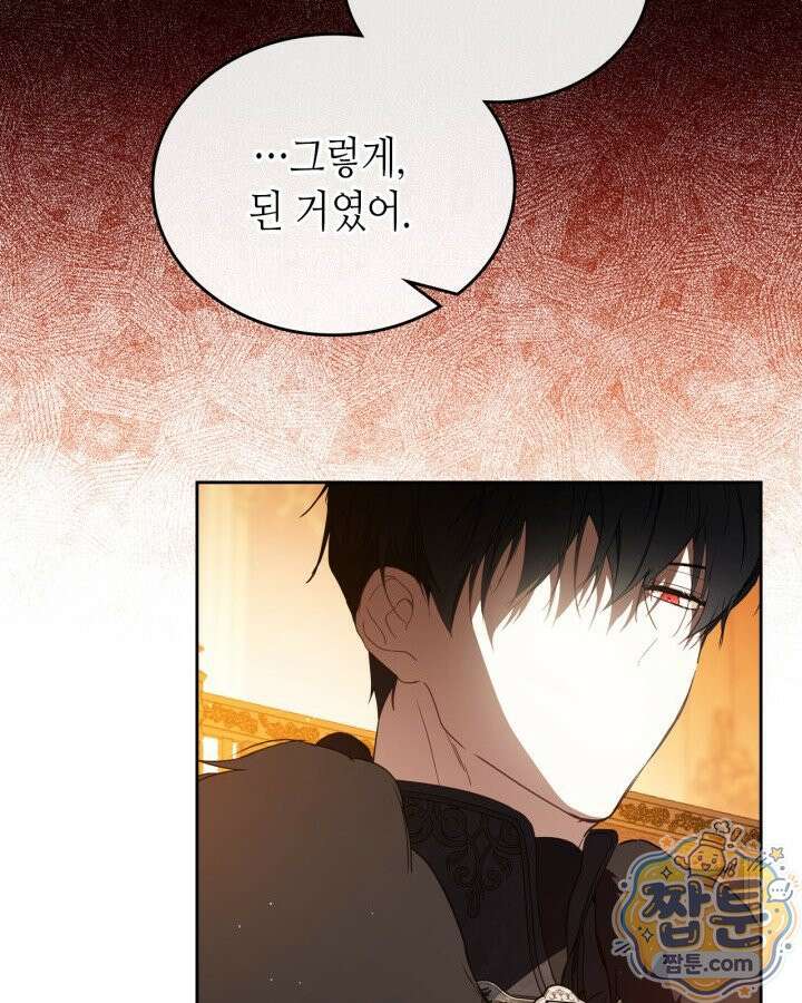 이번 생은 가주가 되겠습니다 226화 67
