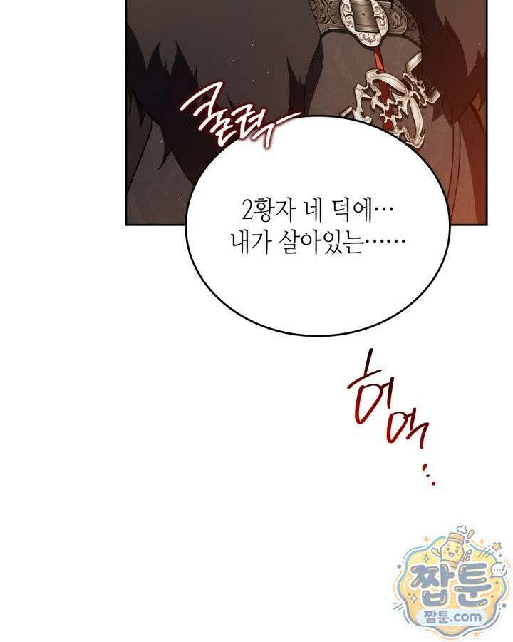 이번 생은 가주가 되겠습니다 226화 68