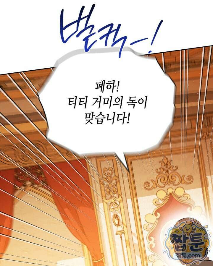 이번 생은 가주가 되겠습니다 226화 69
