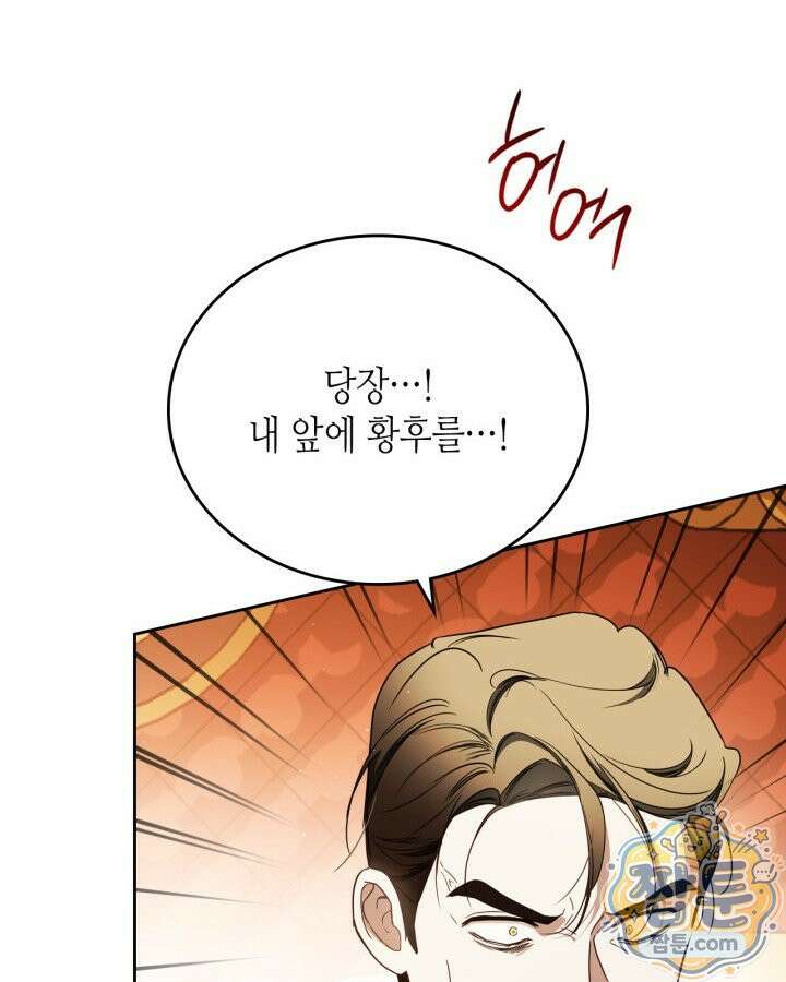 이번 생은 가주가 되겠습니다 226화 71