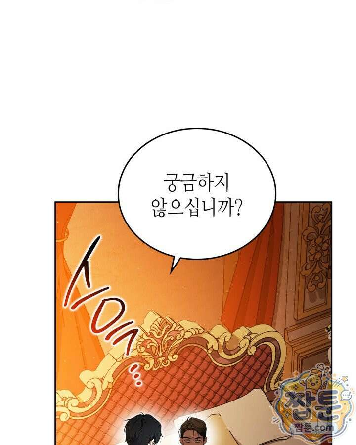 이번 생은 가주가 되겠습니다 226화 73