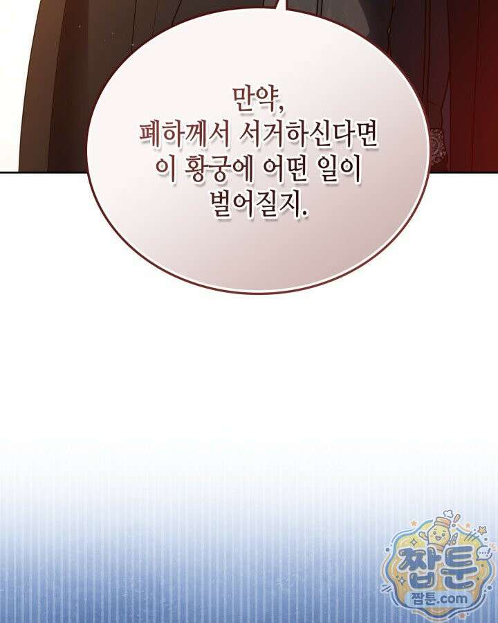 이번 생은 가주가 되겠습니다 226화 76