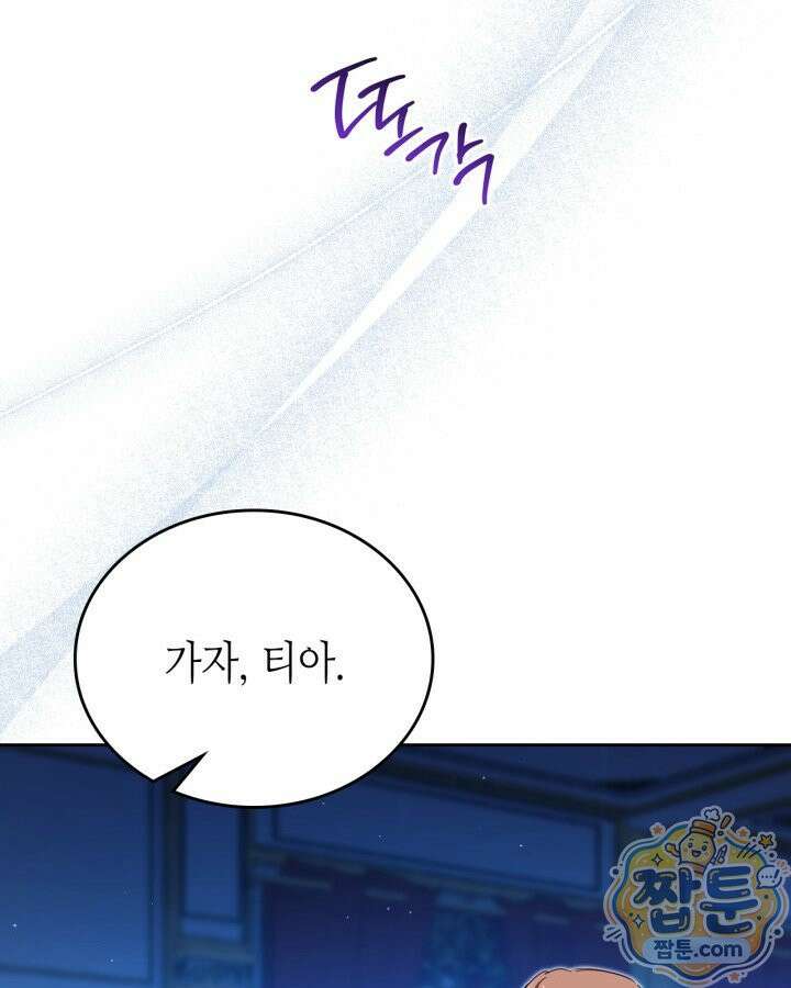 이번 생은 가주가 되겠습니다 226화 82